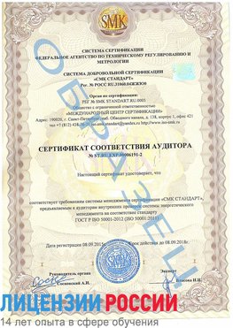 Образец сертификата соответствия аудитора №ST.RU.EXP.00006191-2 Пушкино Сертификат ISO 50001